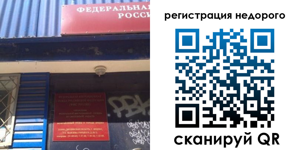 временная регистрация надежно в Видном