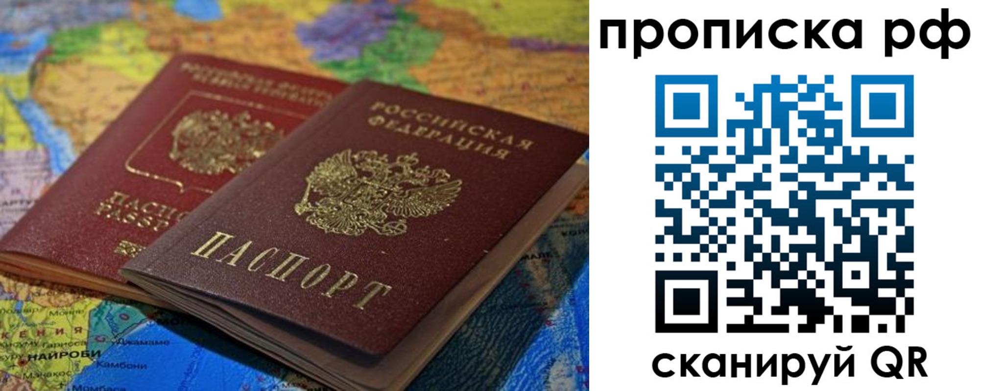 прописка штамп в Видном