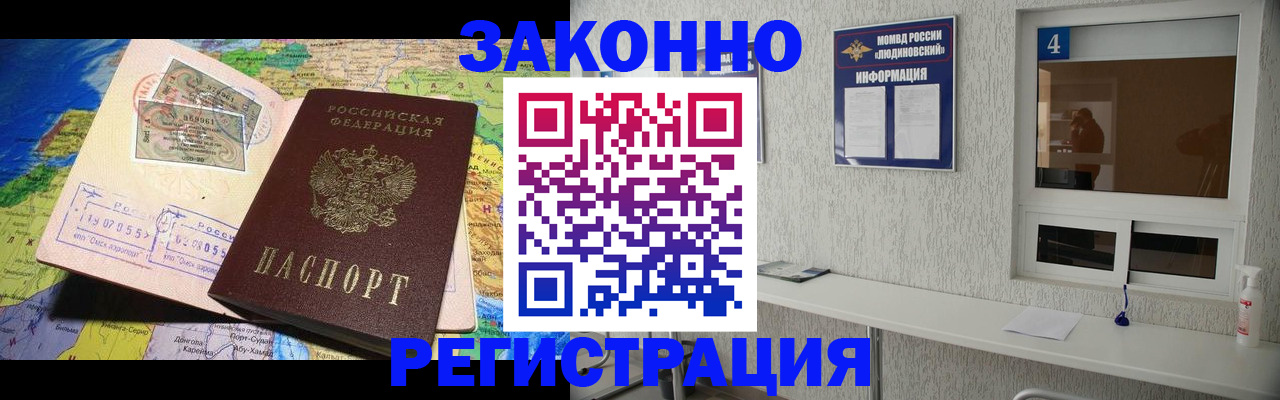 временная прописка в Видном