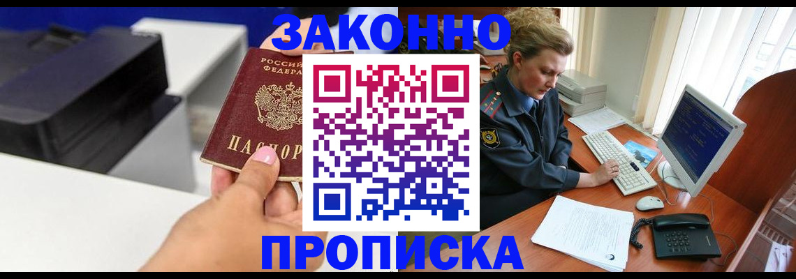 временная регистрация 2025 в Видном