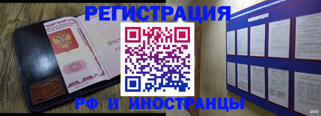 временная регистрация для школы в Видном