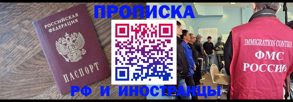 прописка штамп в Видном