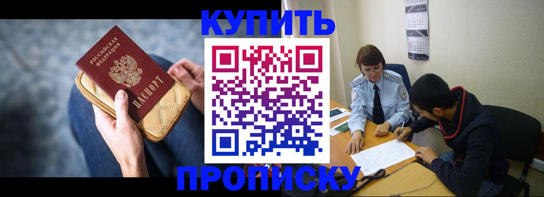 временная регистрация для всех в Видном