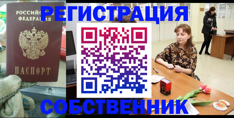 временная регистрация в Видном