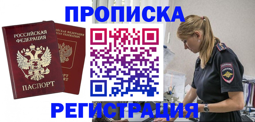 временная регистрация в квартире в Видном